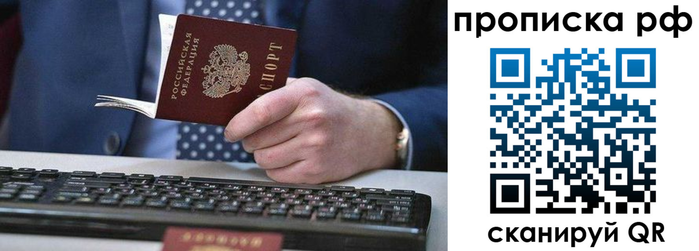 прописка для школы в России