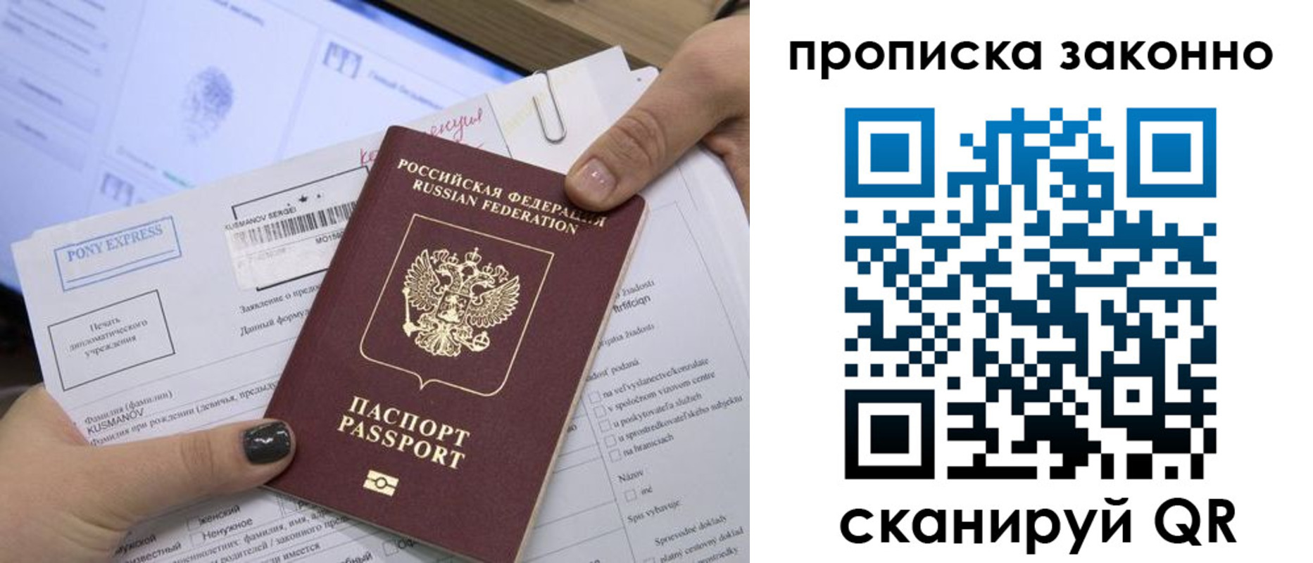 прописка для школы в России