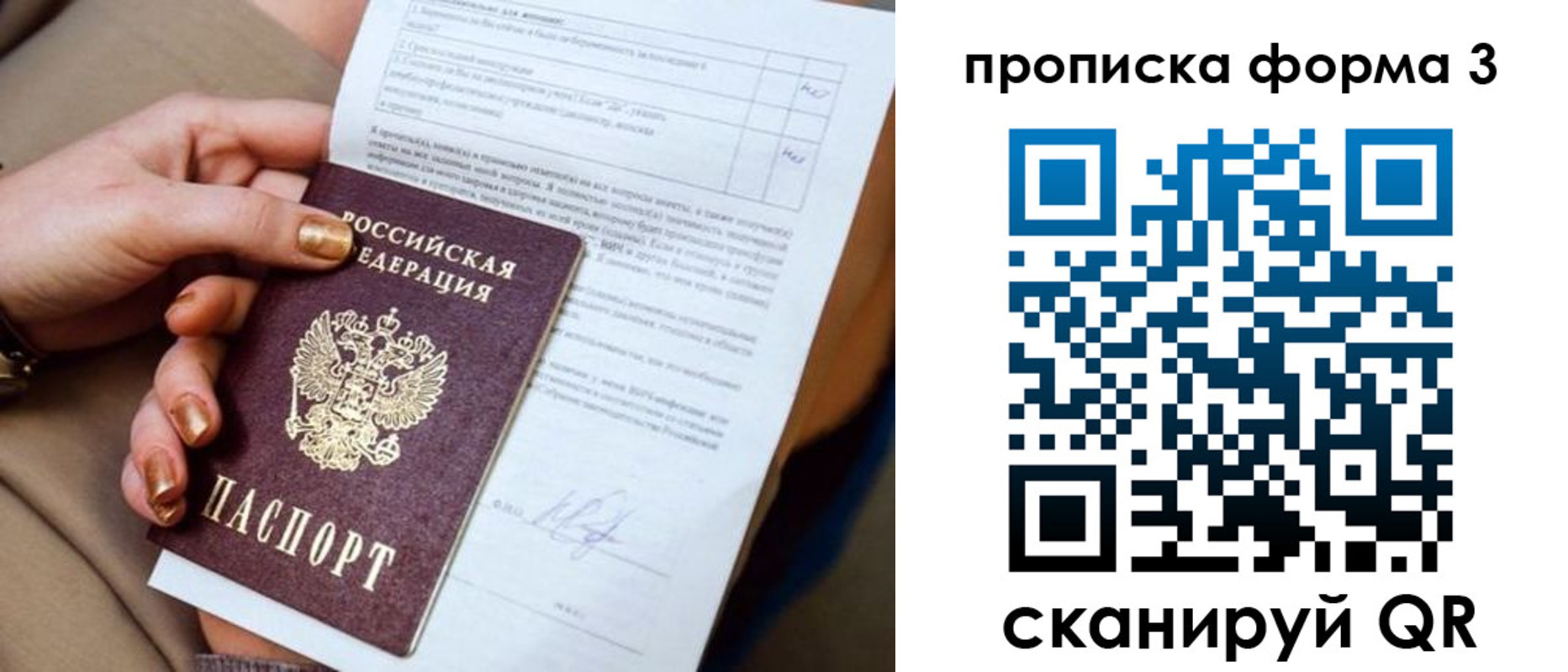 прописка поиск в России