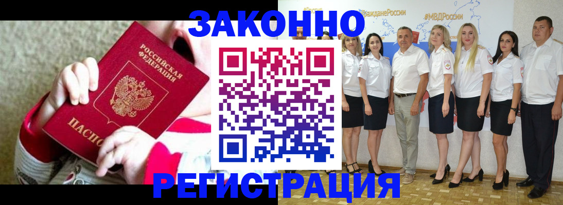 временная регистрация недорого в России
