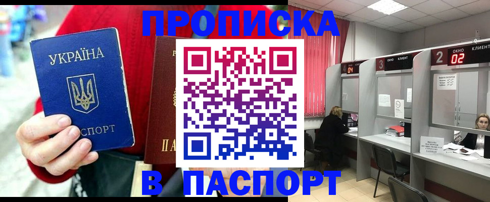 прописка 2025 в России